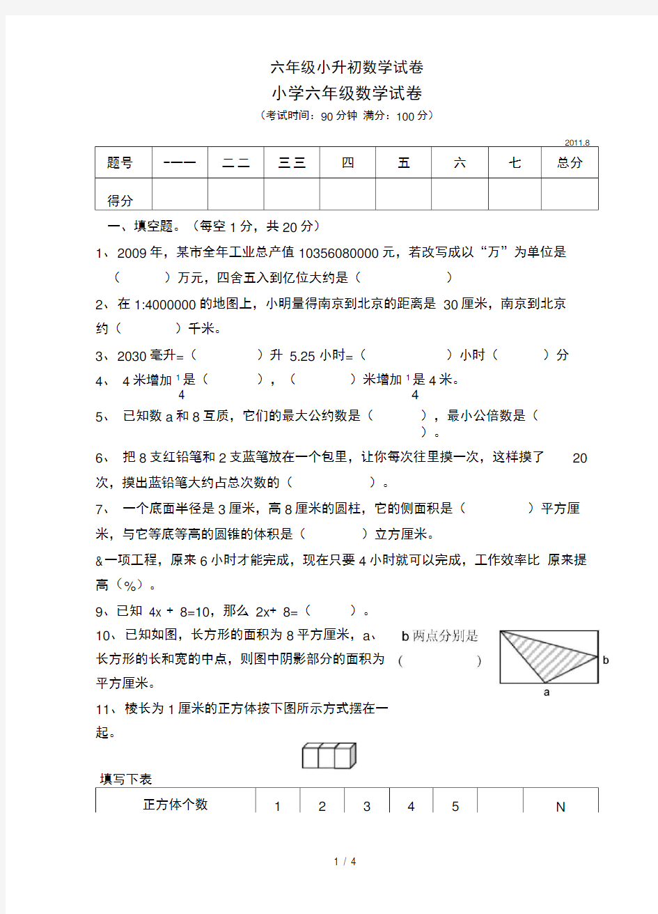 六年级小升初数学试卷