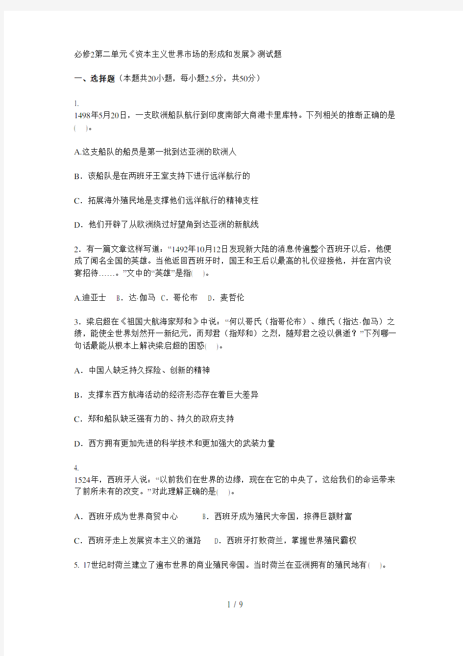 高中历史必修2第二单元测试题