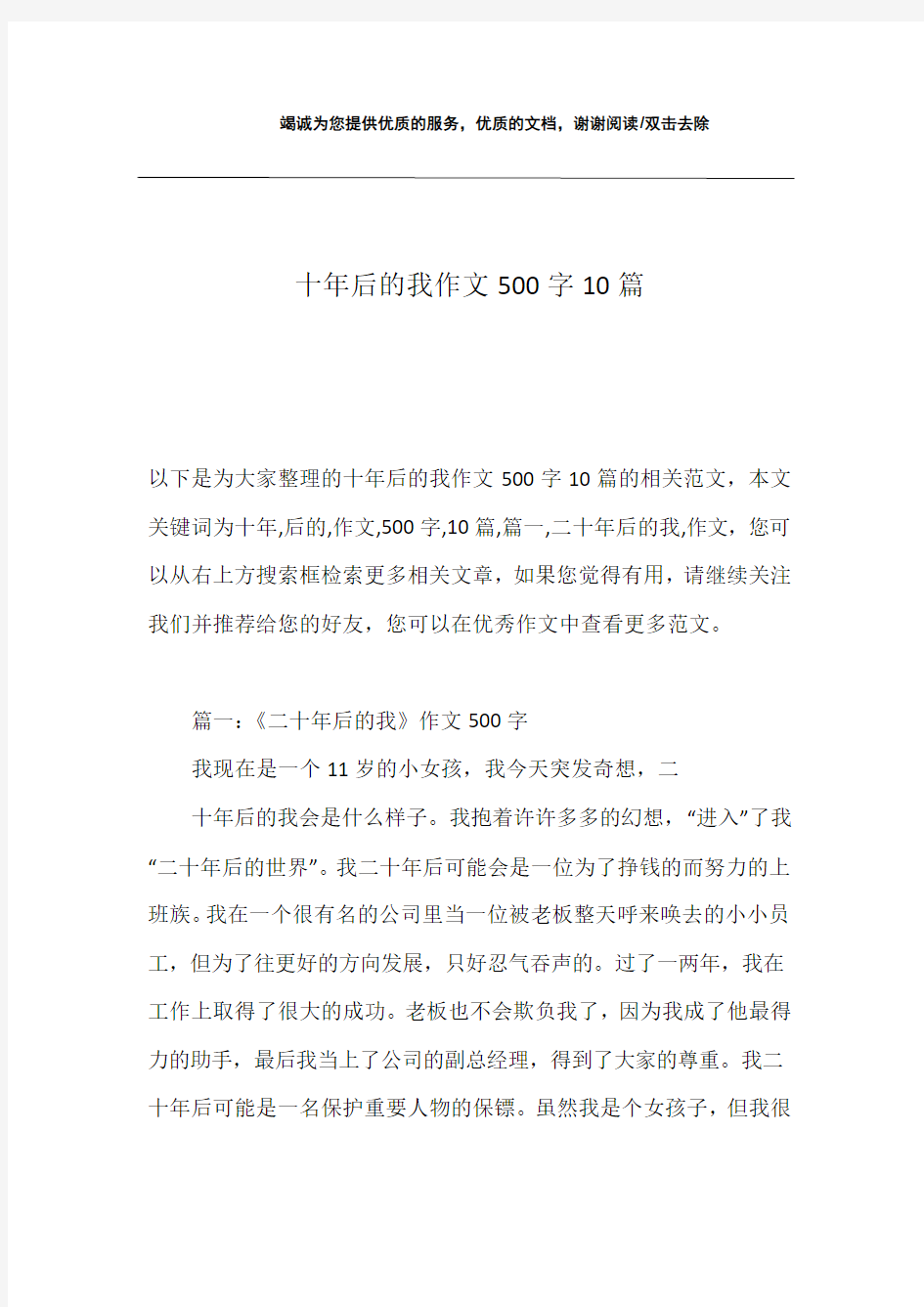 十年后的我作文500字10篇