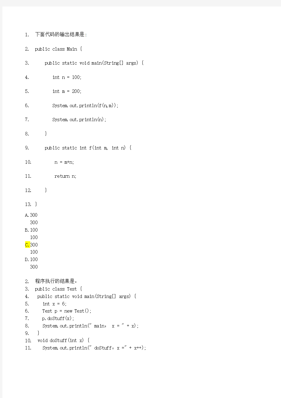 java面向对象考题和答案