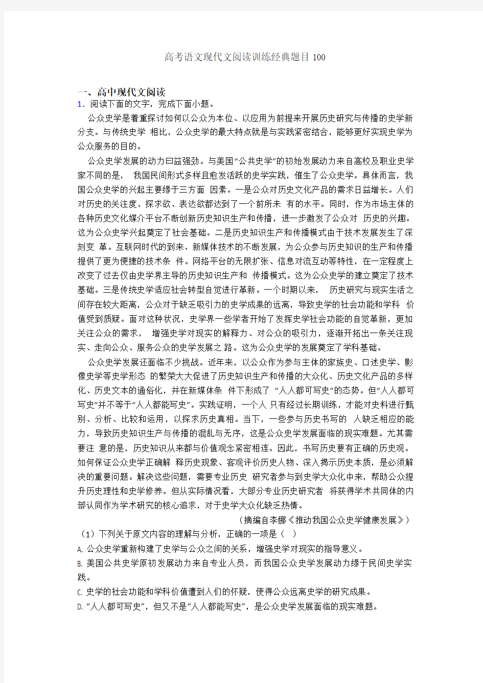 高考语文现代文阅读训练经典题目100