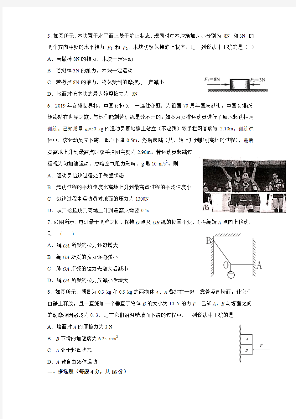 部编版 临沂一中2019级高一上学期物理段考试卷