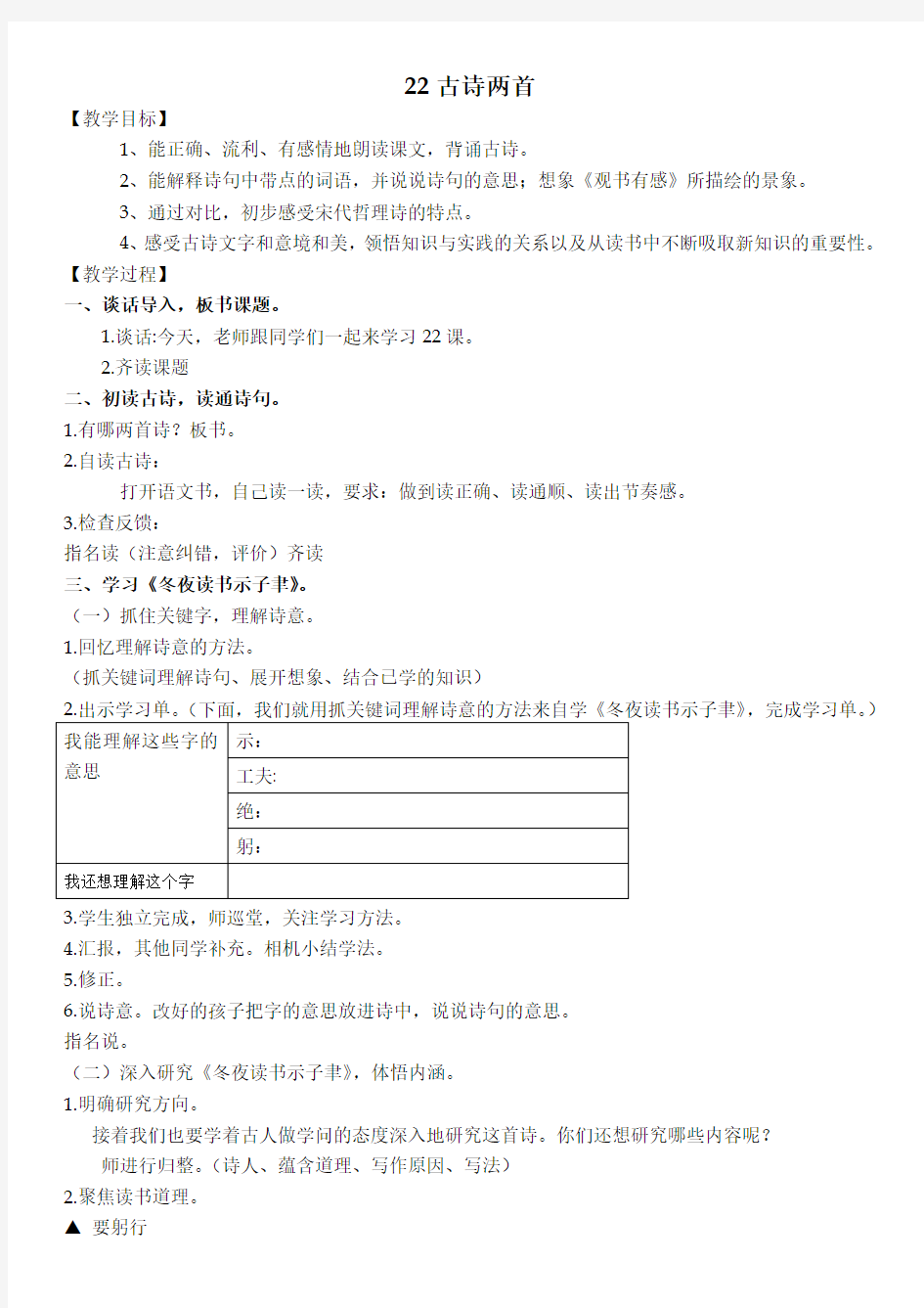 语文苏教版六年级上册20古诗两首