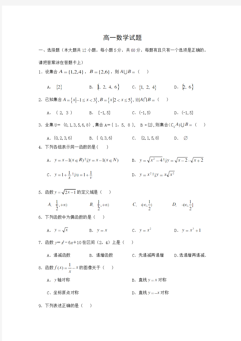 高中数学必修一第一章单元测试及答案