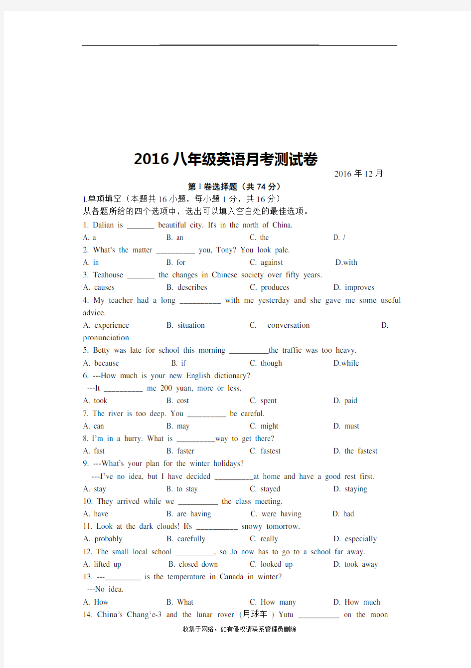 最新外研版八年级上册英语月考试卷及答案-2016-1