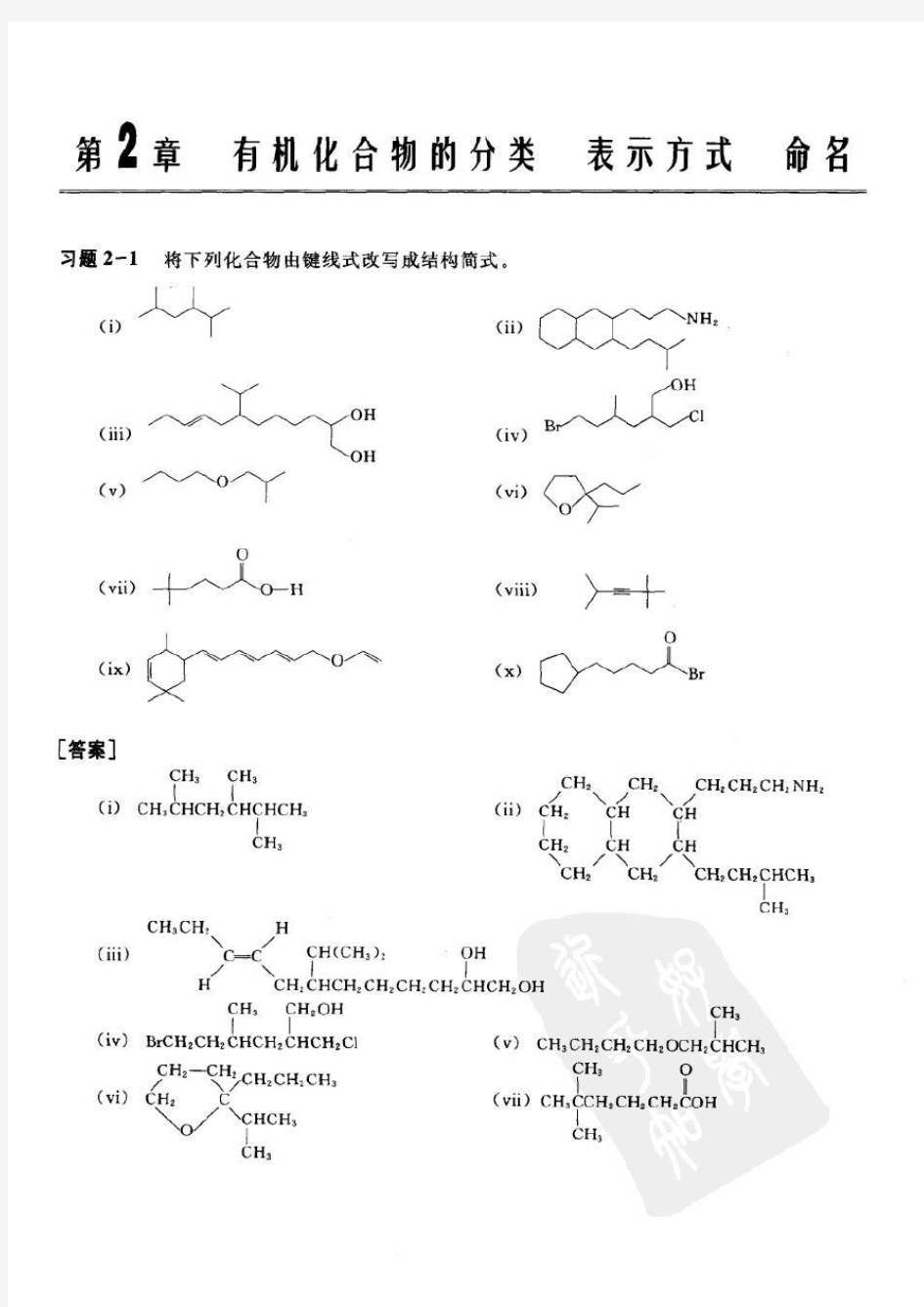 (完整版)基础有机化学第三版习题答案