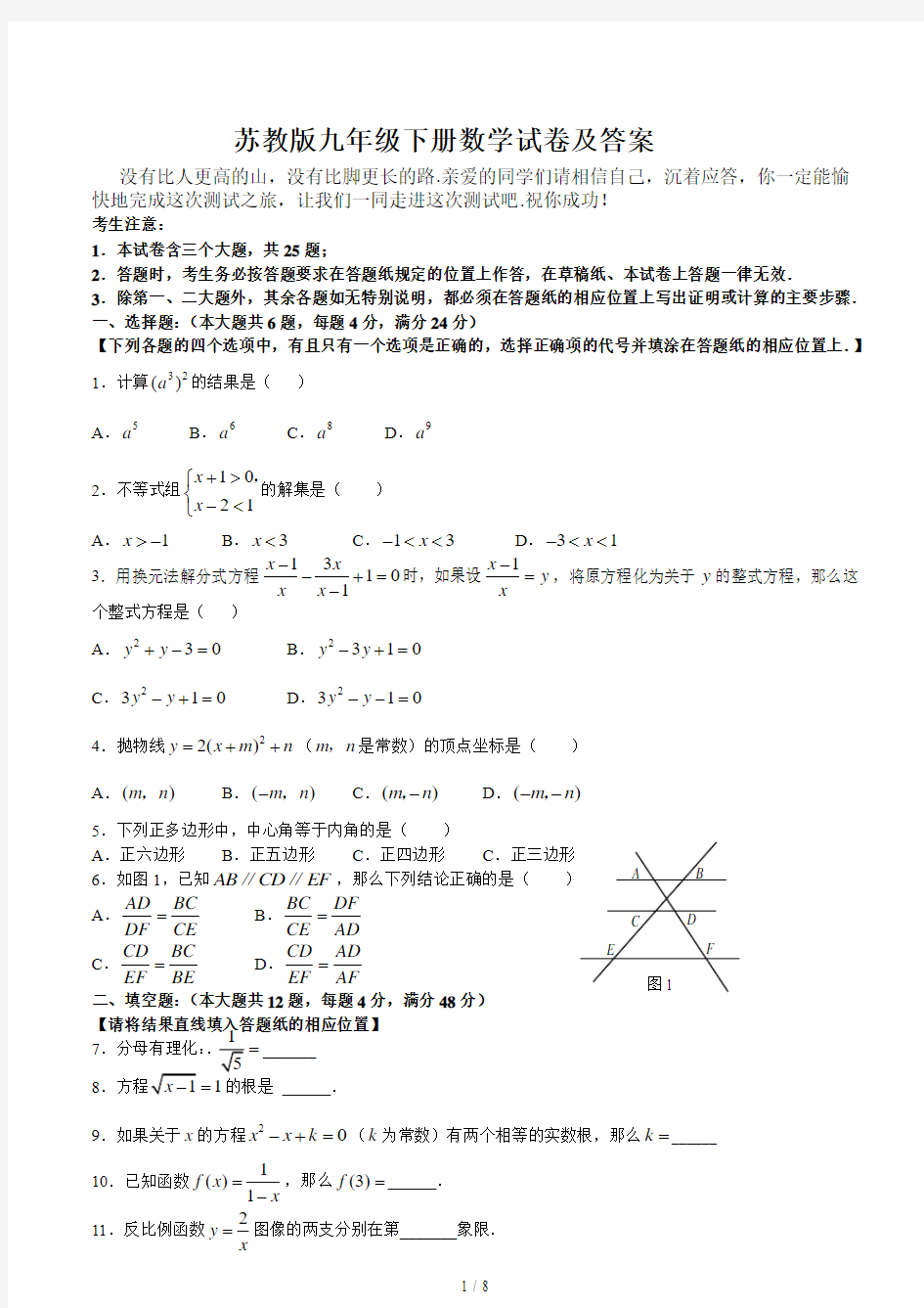 最新苏教版九年级下册数学试卷及答案