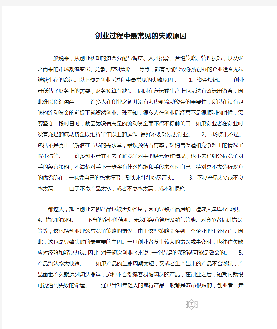 创业过程中最常见的失败原因