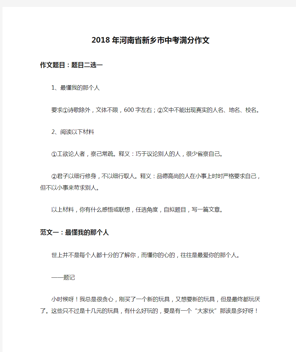 2018年河南省新乡市中考满分作文