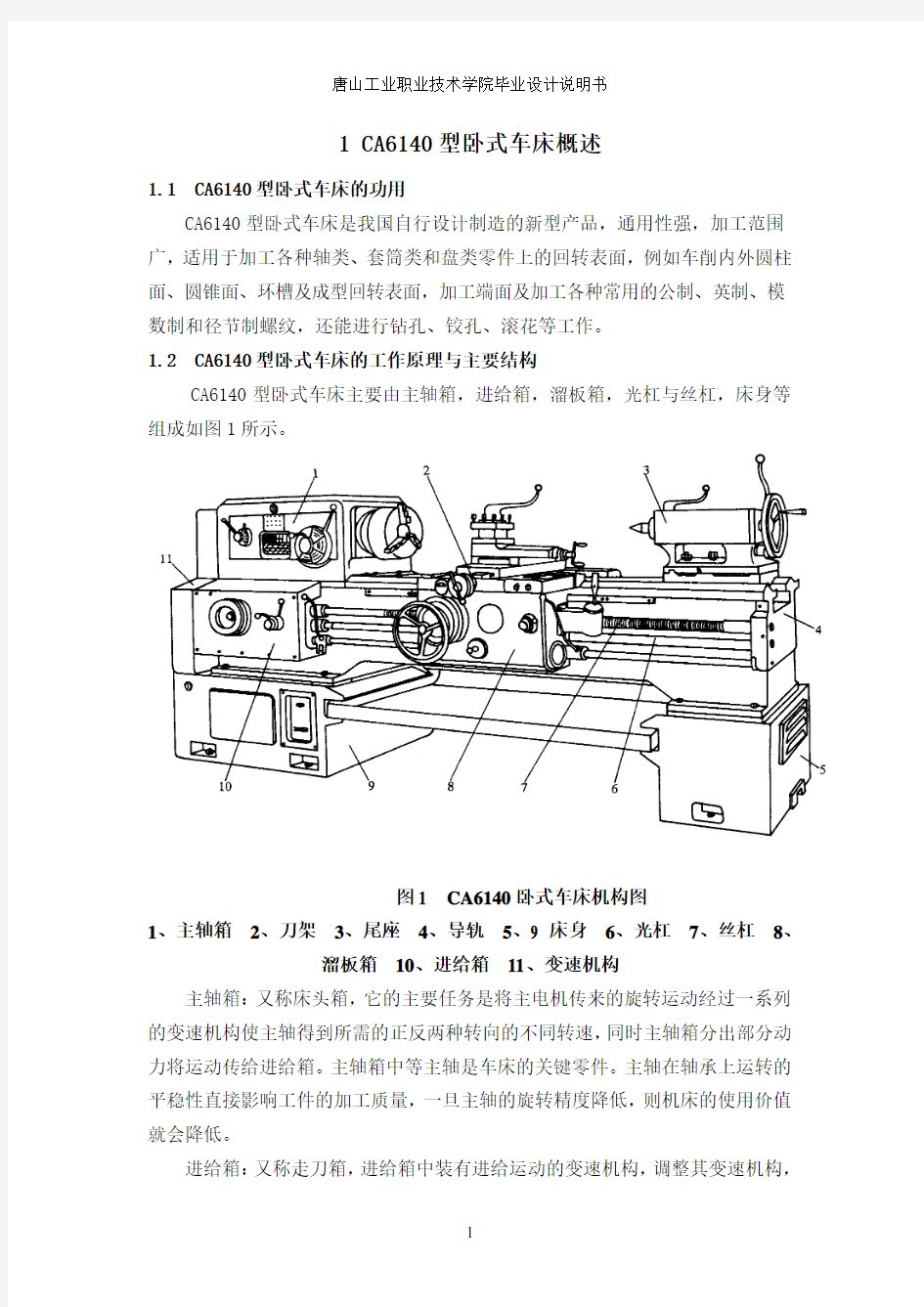 机械类毕业设计说明书.doc