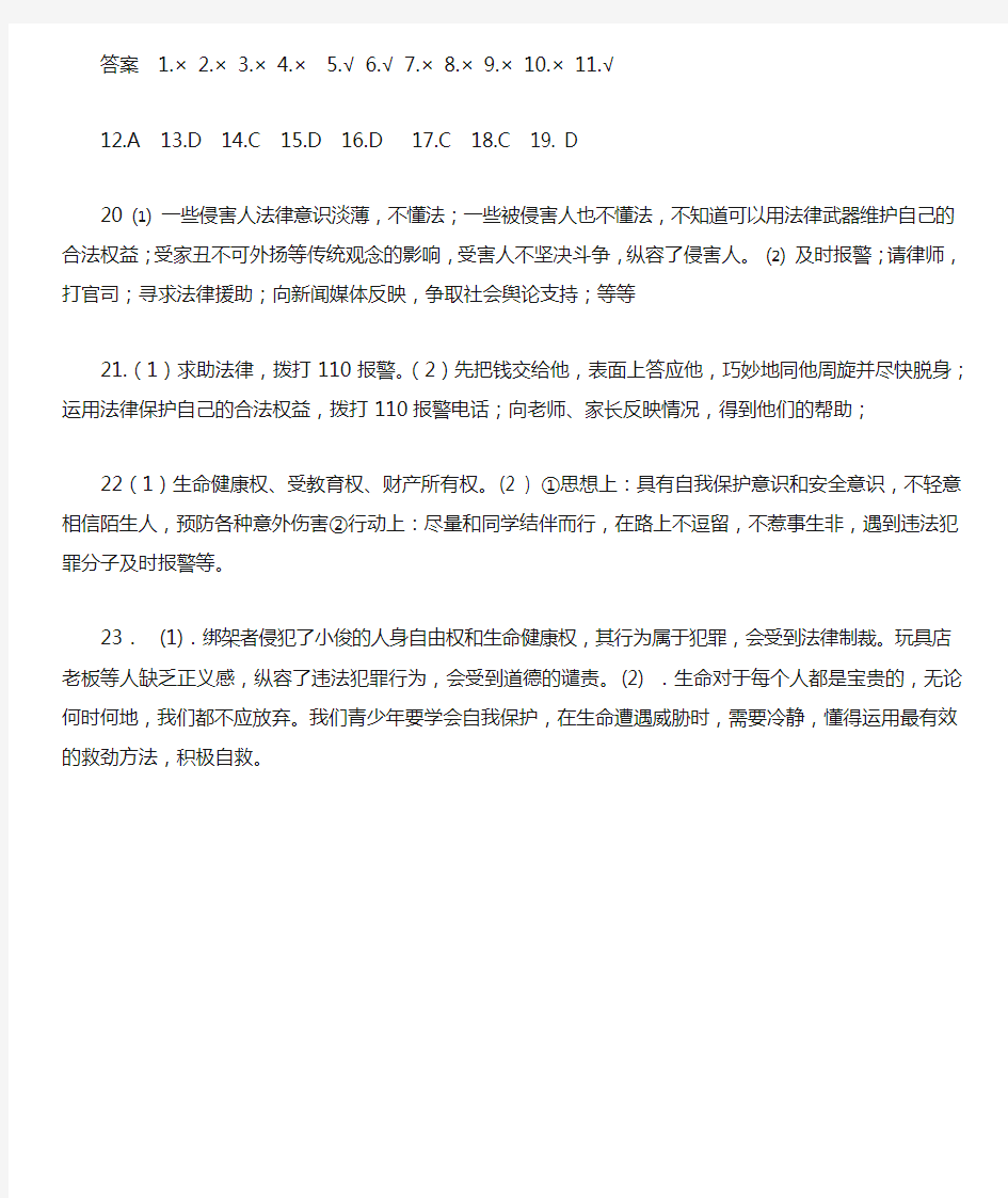 学会自我保护练习答案