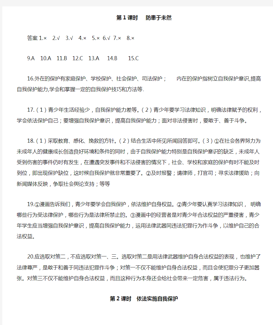 学会自我保护练习答案