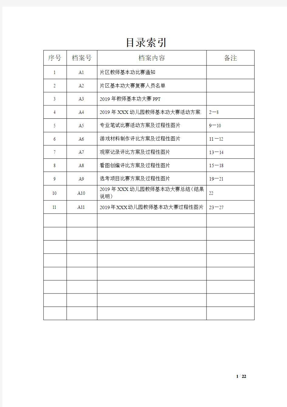 幼儿园教师基本功大赛方案及过程性资料汇总