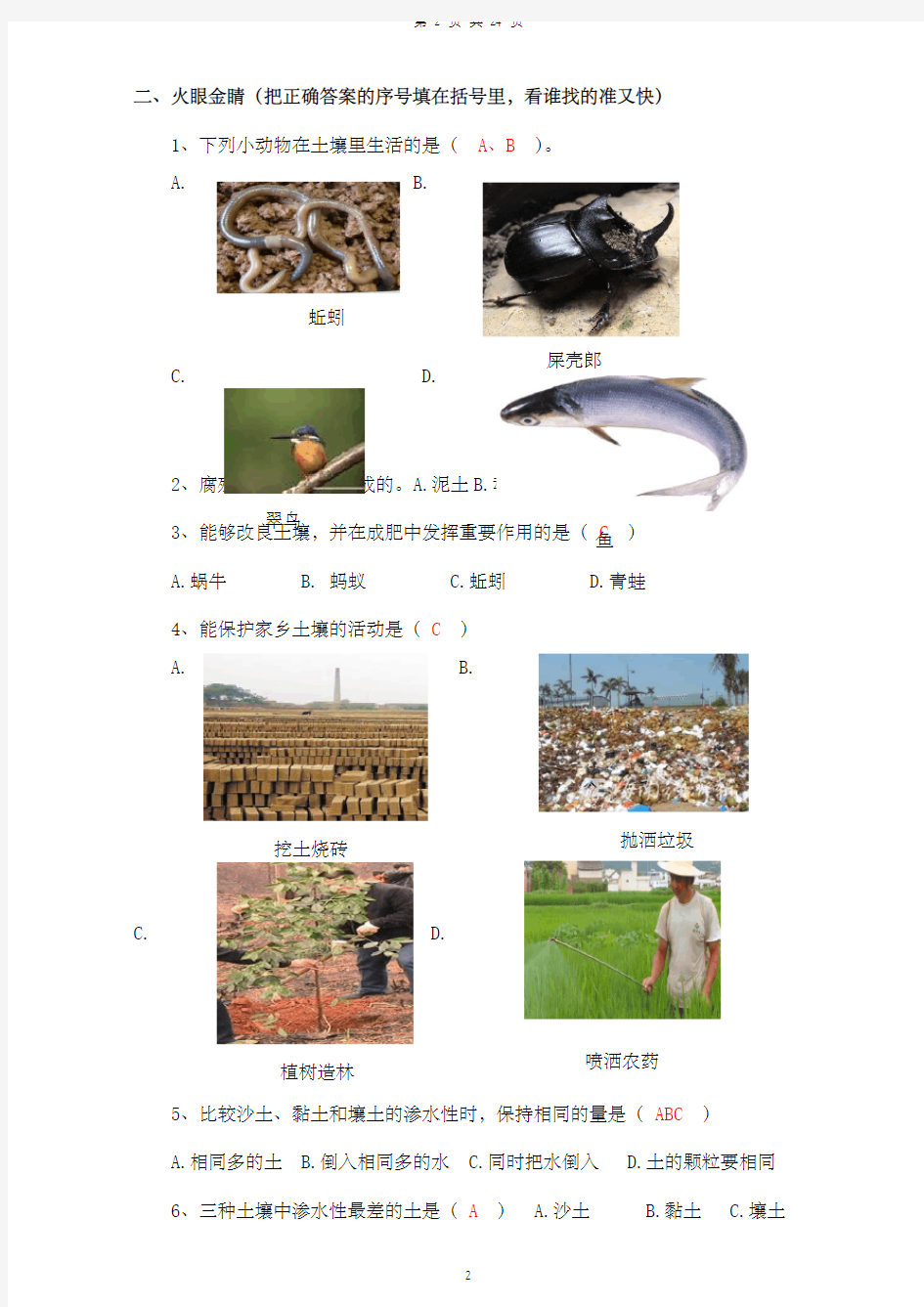 苏教版三年级科学下册单元测试题答案 