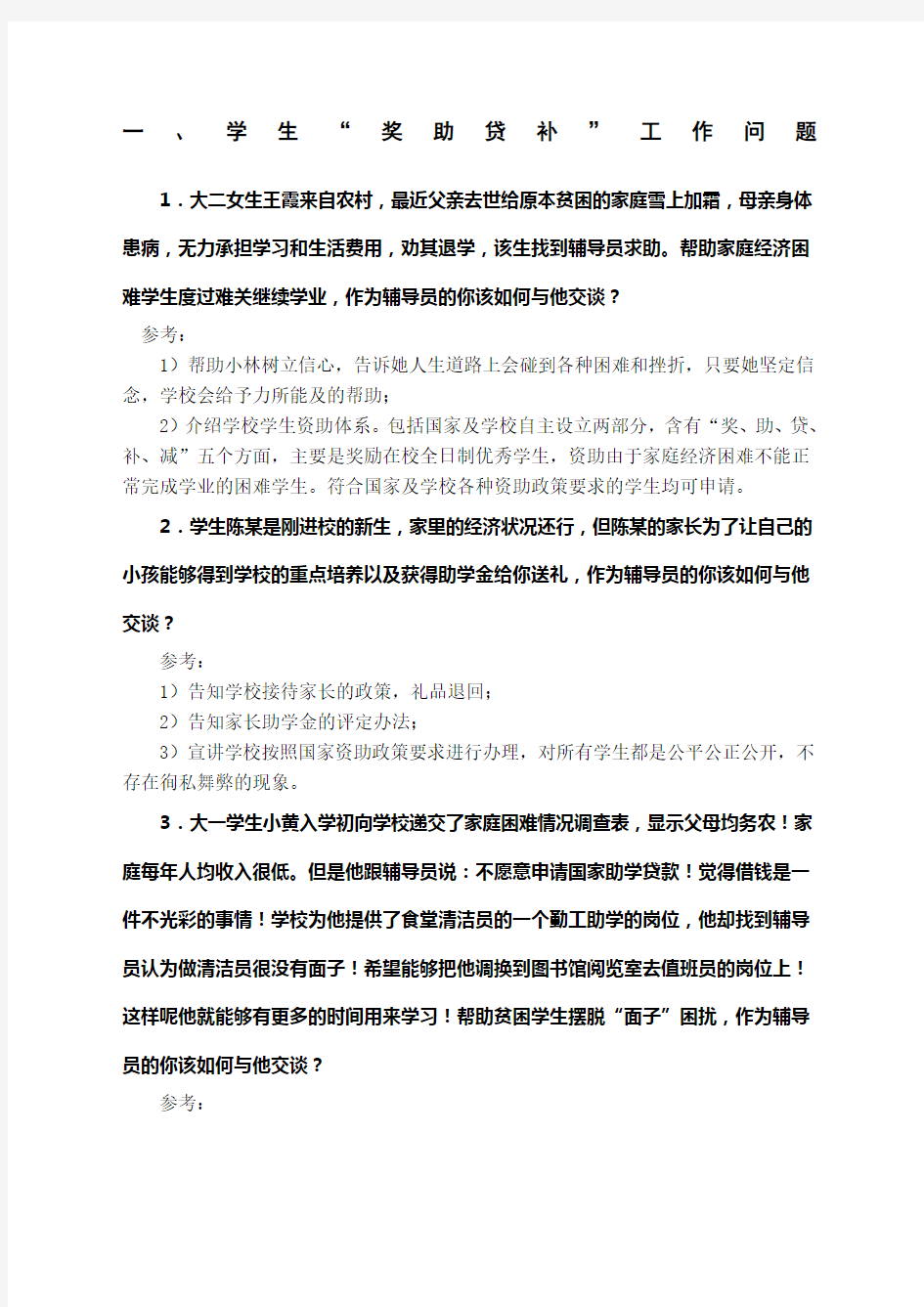 第五届全国辅导员职业能力大赛案例分析与谈心谈话版更新中