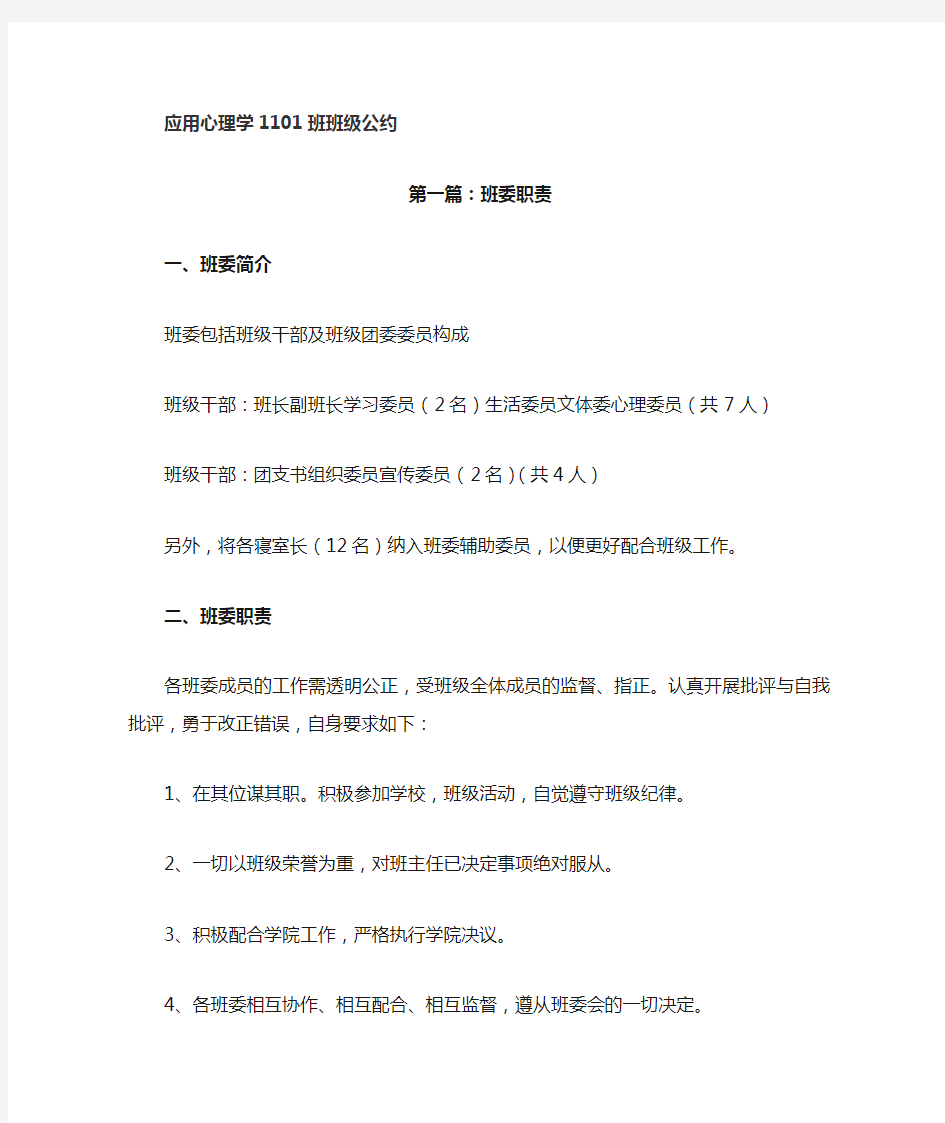 大学生班级公约班规班级义务