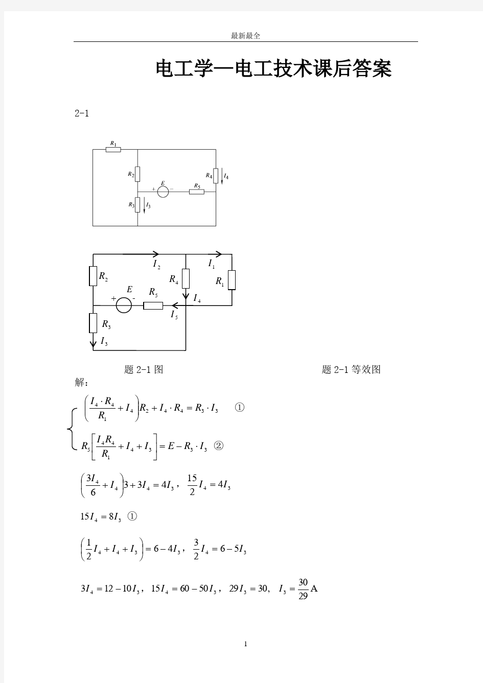 电工学—电工技术课后答案