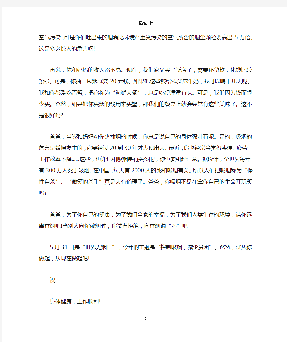 关于给父亲的一封信