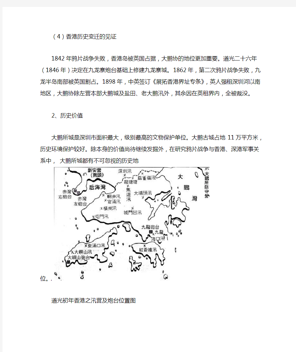 深圳大鹏所城价值分析和旅游规划