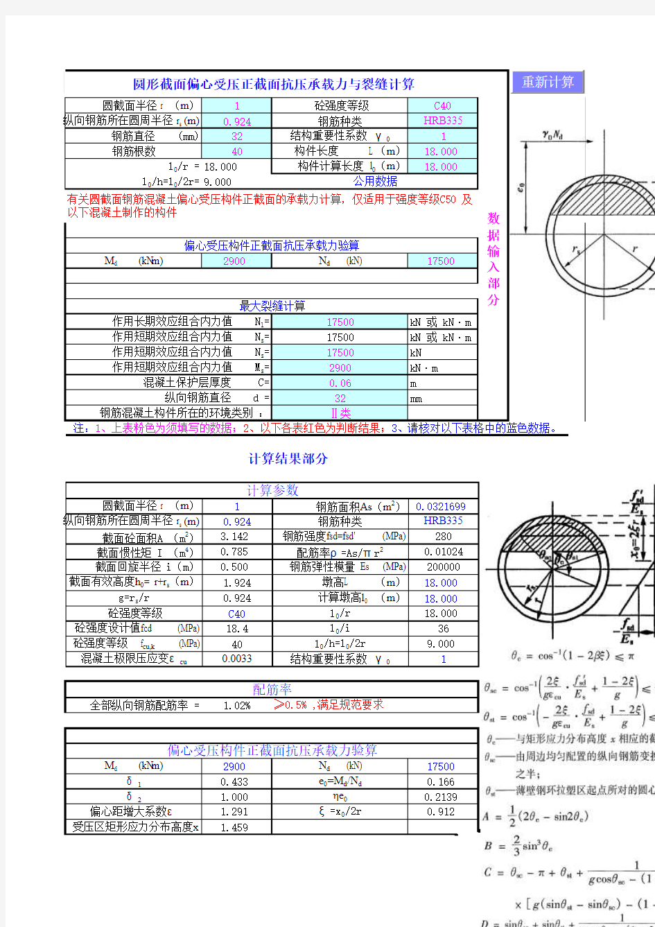 普通钢筋截面验算