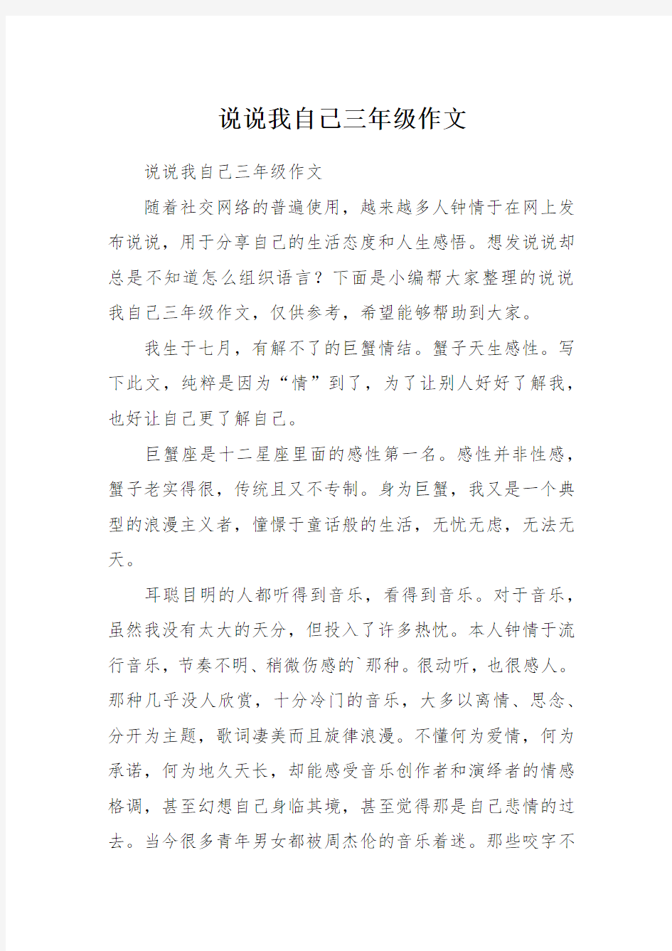 说说我自己三年级作文