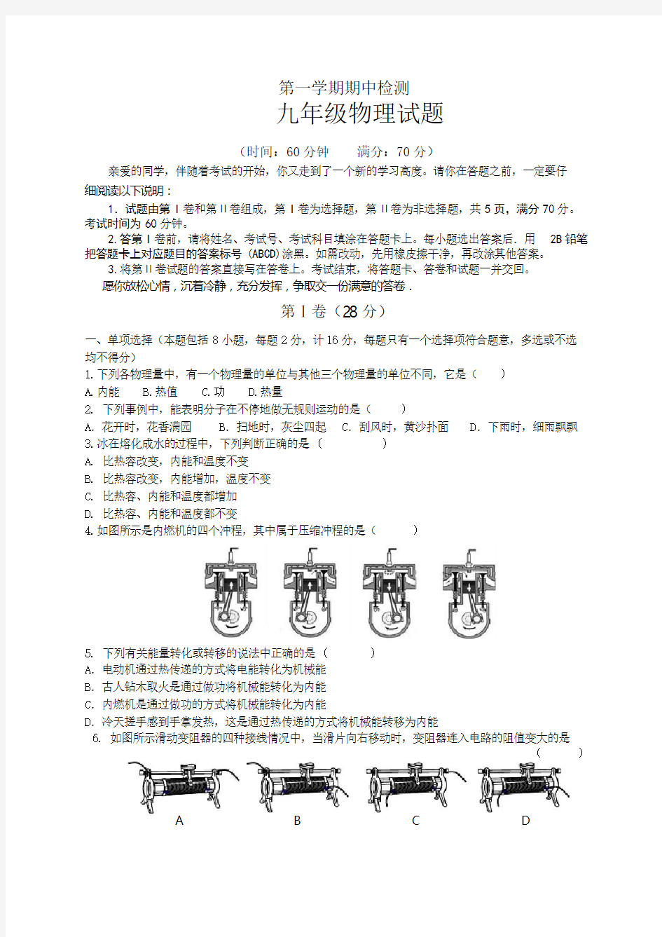 人教版九年级物理期中考试试题及答案