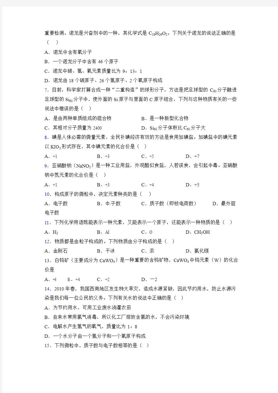 2019年中考化学重点难点考点练习及经典易错题汇总和解析706449