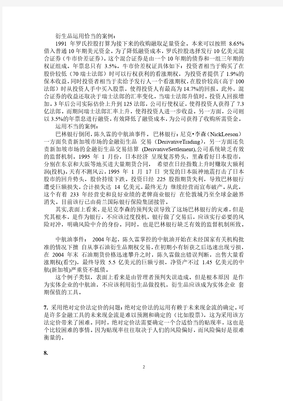 金融工程第四版习题答案