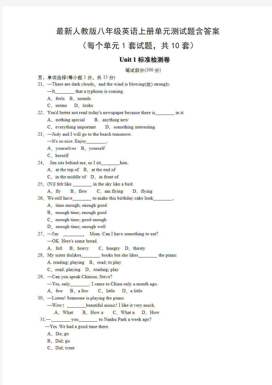 人教版八年级英语上册单元测试题及答案全套