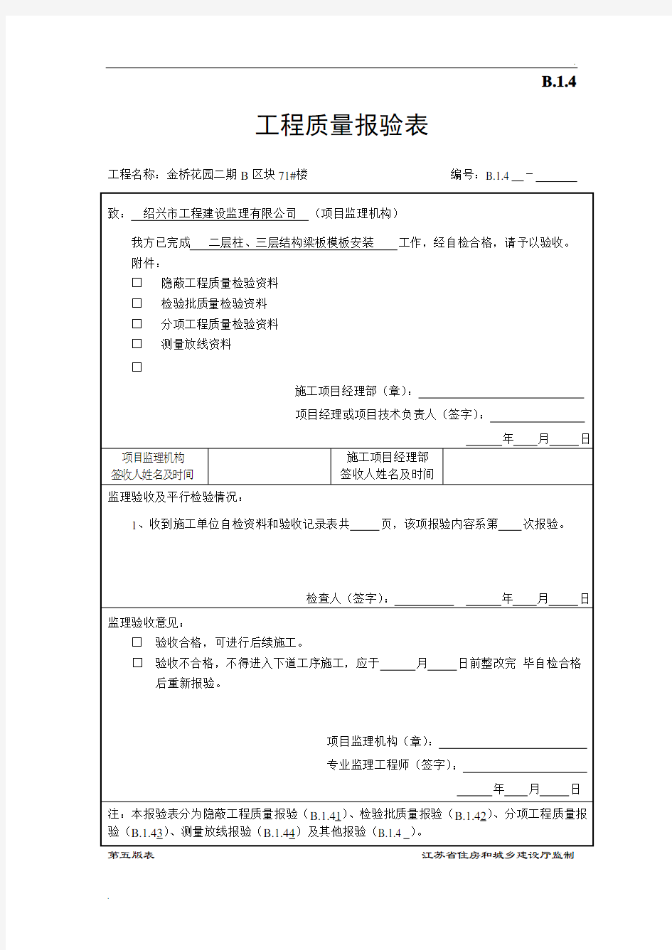 工序报验模板