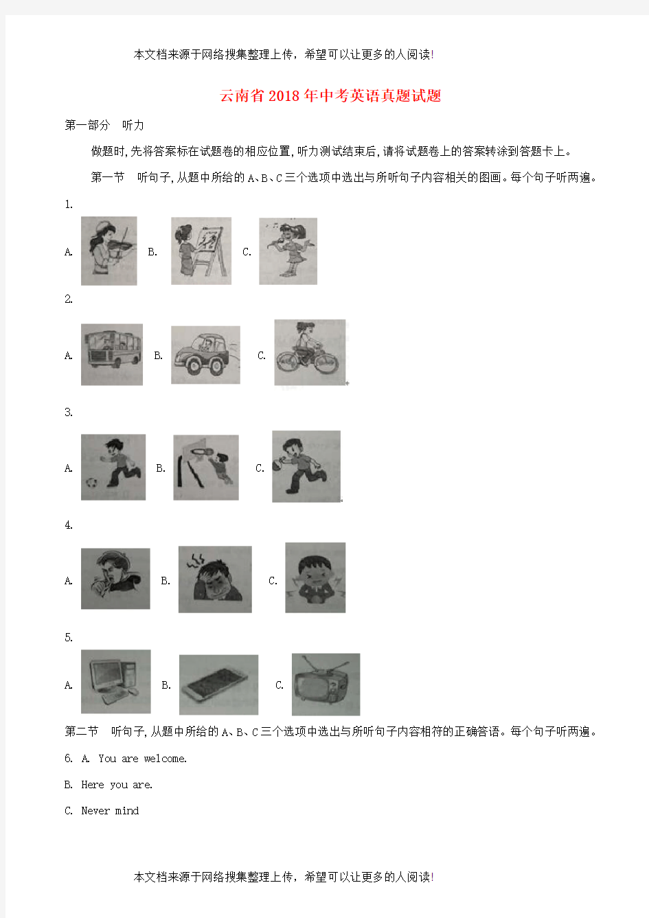 云南省2018年中考英语真题试题(含解析)