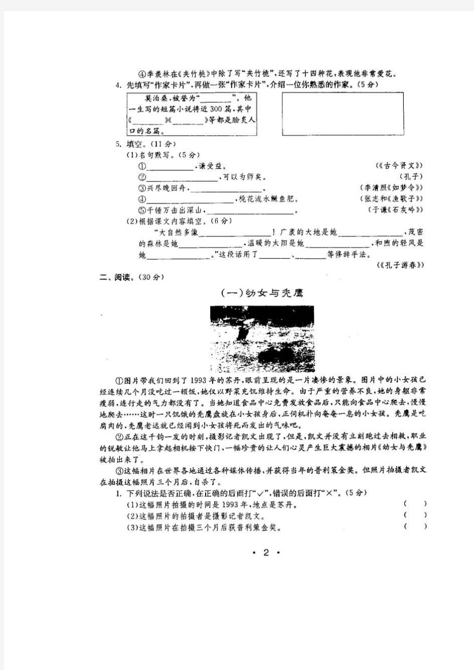 2018年小升初江苏省徐州市小学语文毕业升学考试试卷18套(附完整答案与提示)