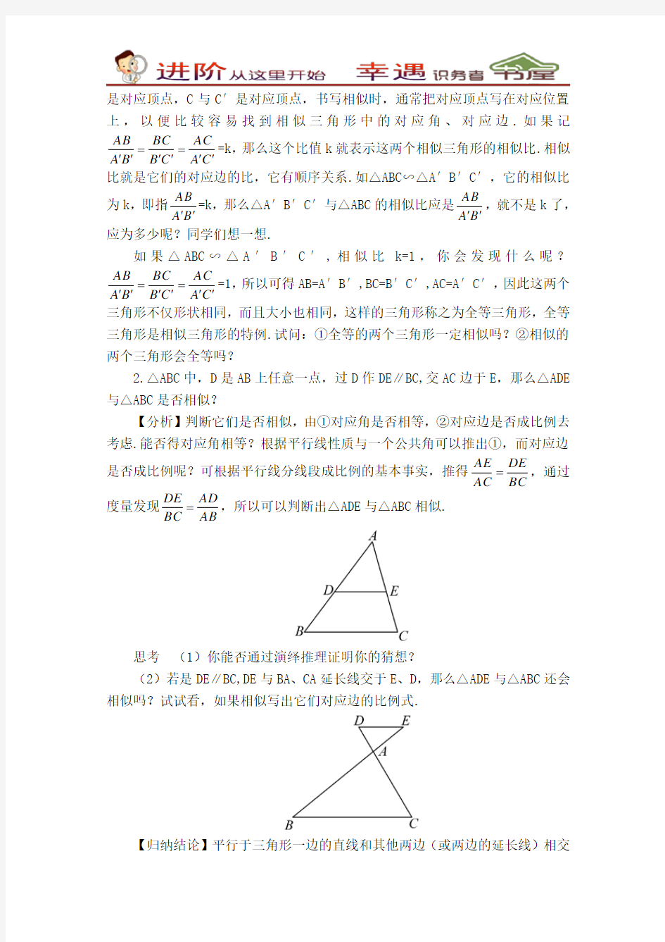 华师版数学九年级上册强化专训：相似三角形