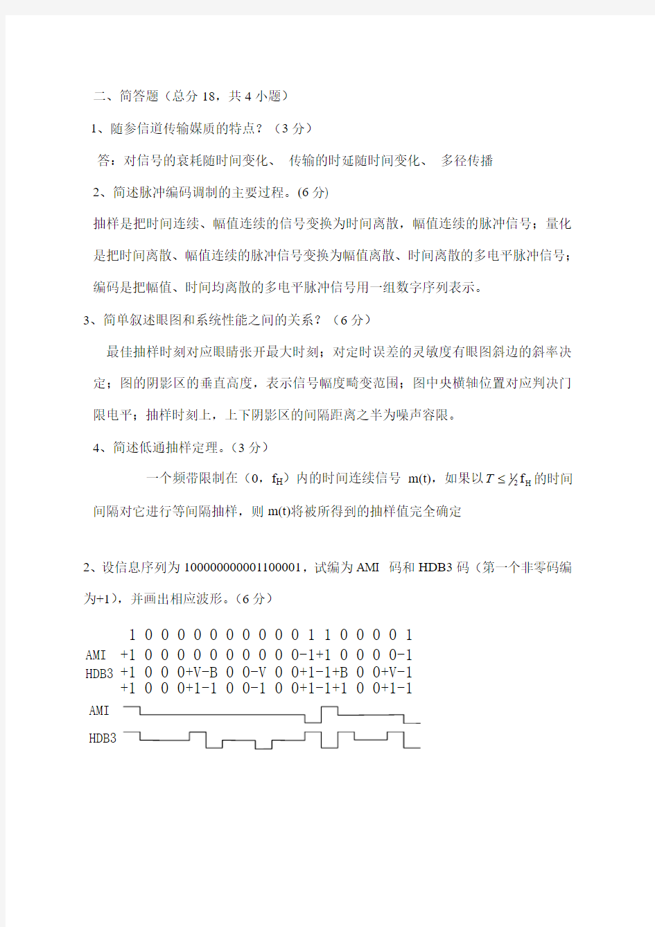 通信原理期末考试试题及答案 (1)解析