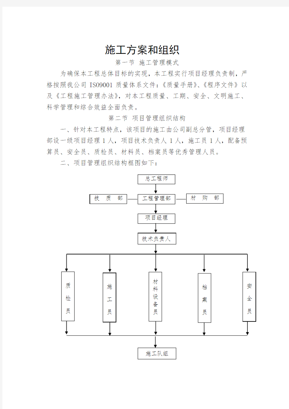 监控系统施工方案