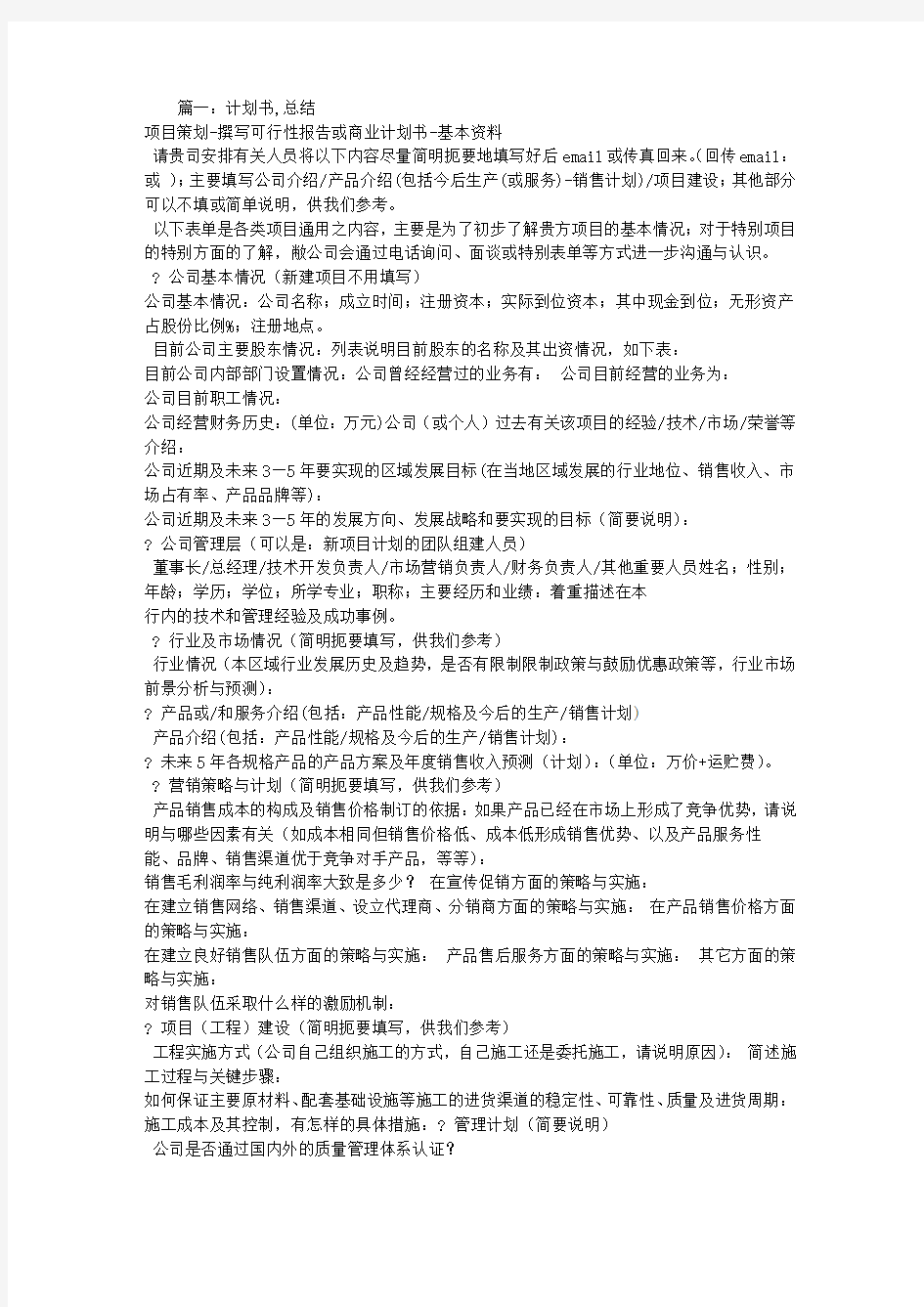 项目计划书总结