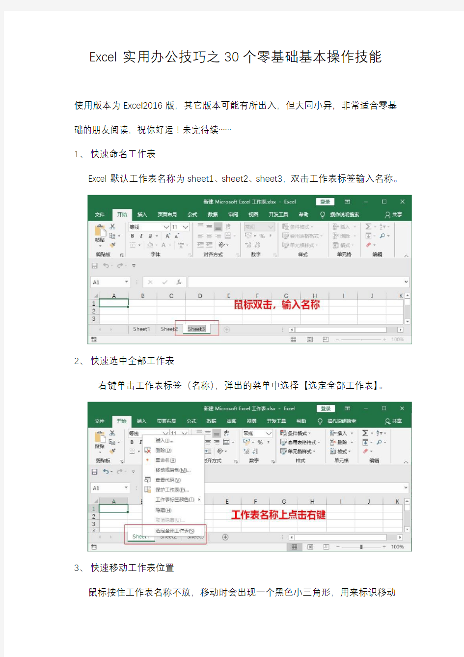 Excel实用办公技巧之30个零基础基本操作技能