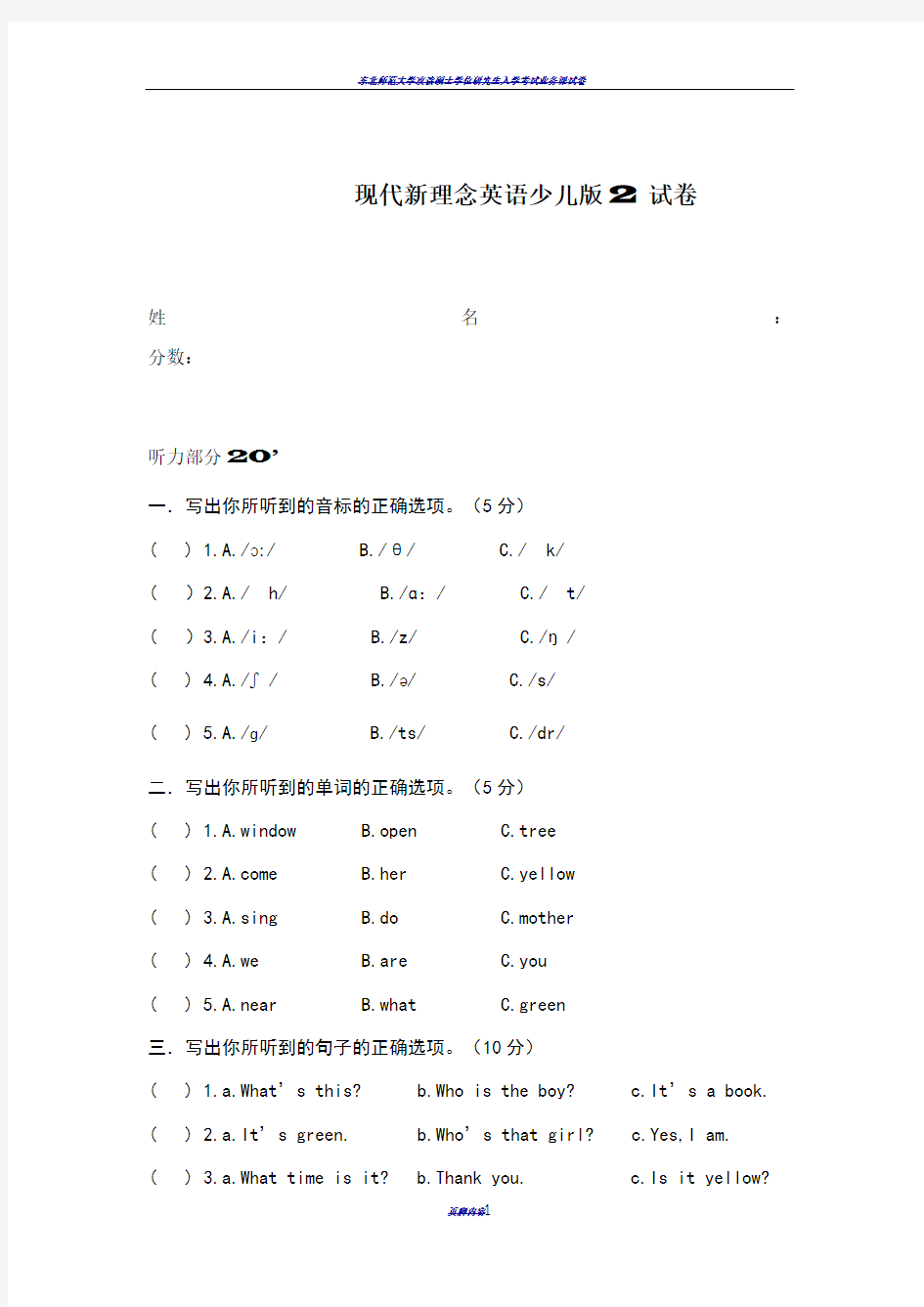 现代新理念英语少儿版2试卷