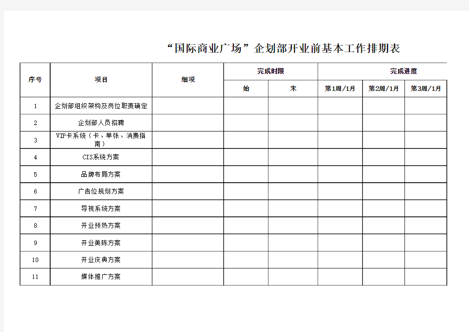 企划工作排期表