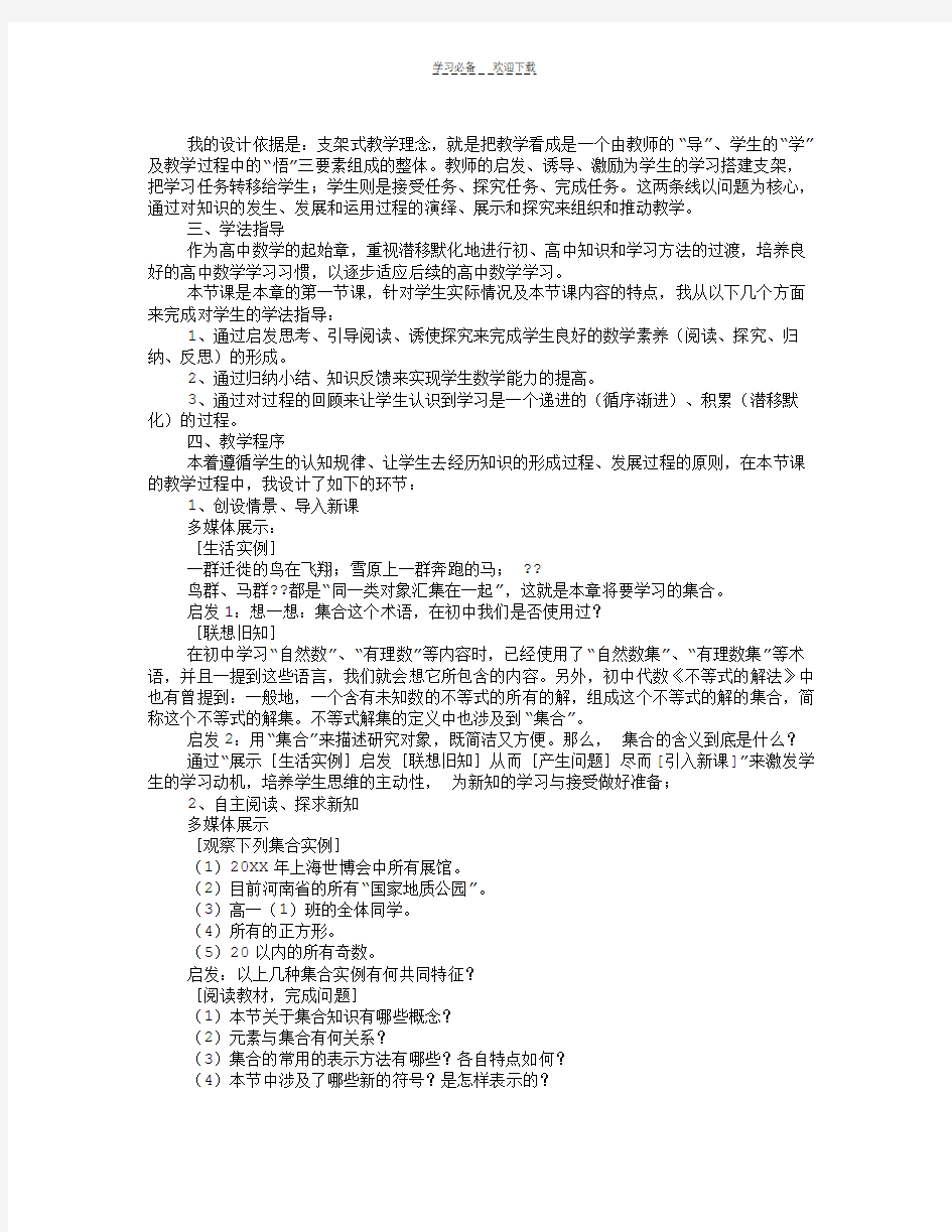 集合的含义与表示优秀教案