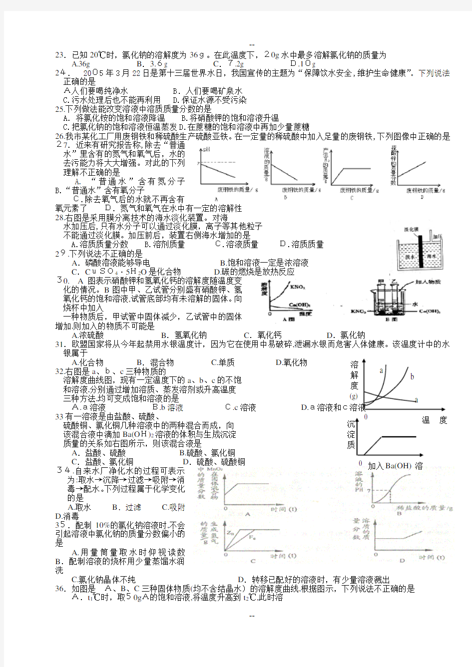 初三化学溶液专题训练一