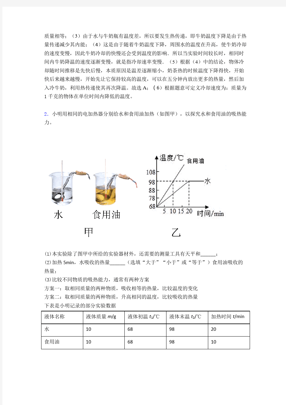 重庆巴蜀中学物理内能(培优篇)(Word版 含解析)