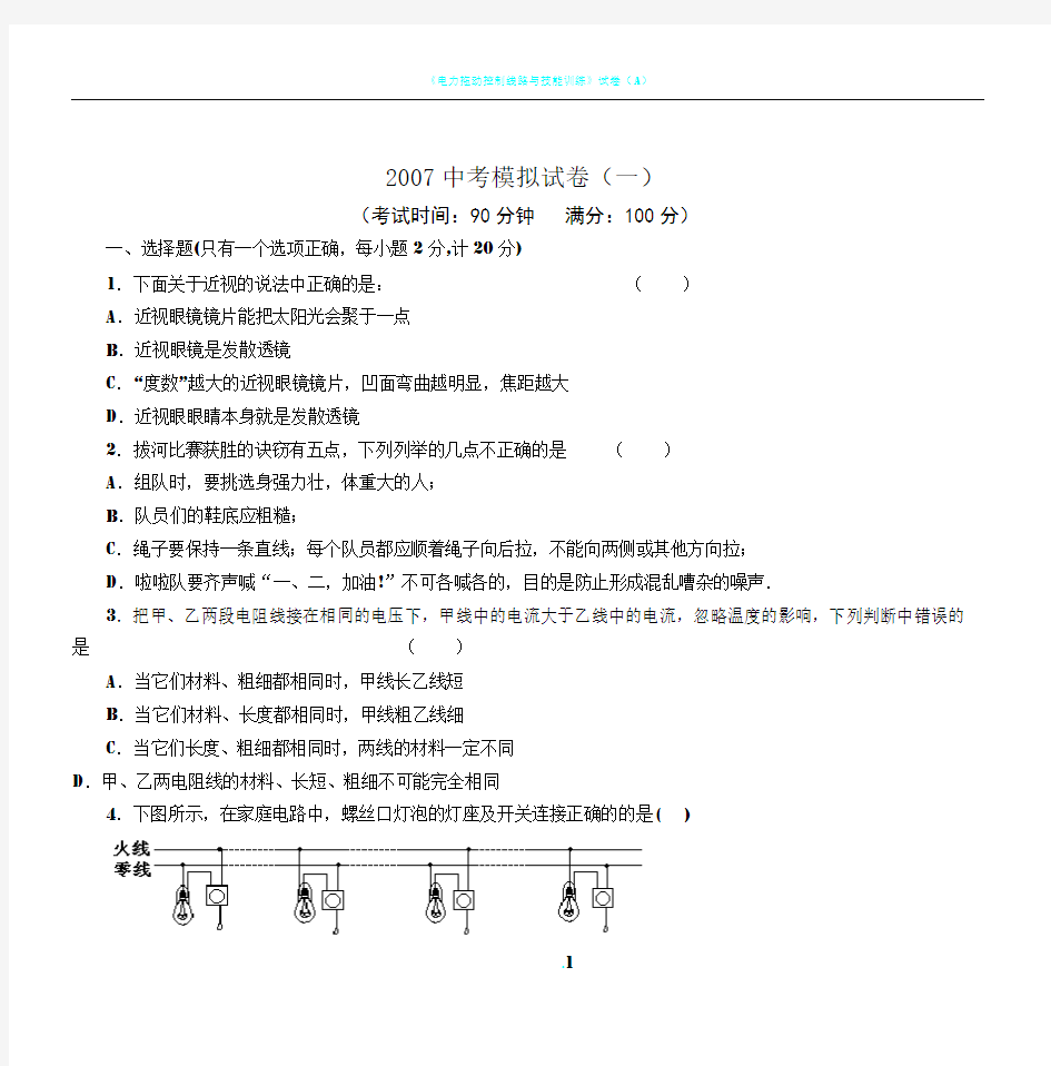 2007中考模拟试卷(一)10903