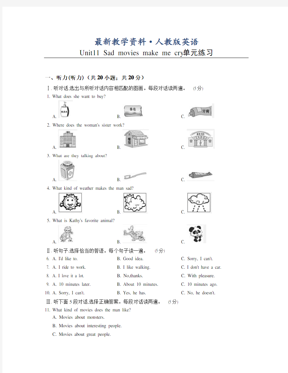 【最新】人教版英语九年级Unit11单元练习(含答案)