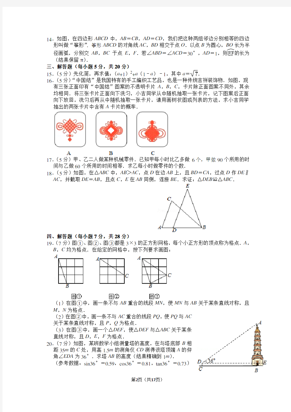 2020年吉林省中考数学试卷含答案解析