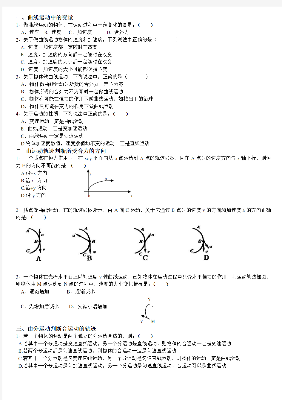 (word完整版)高一物理必修二曲线运动典型例题