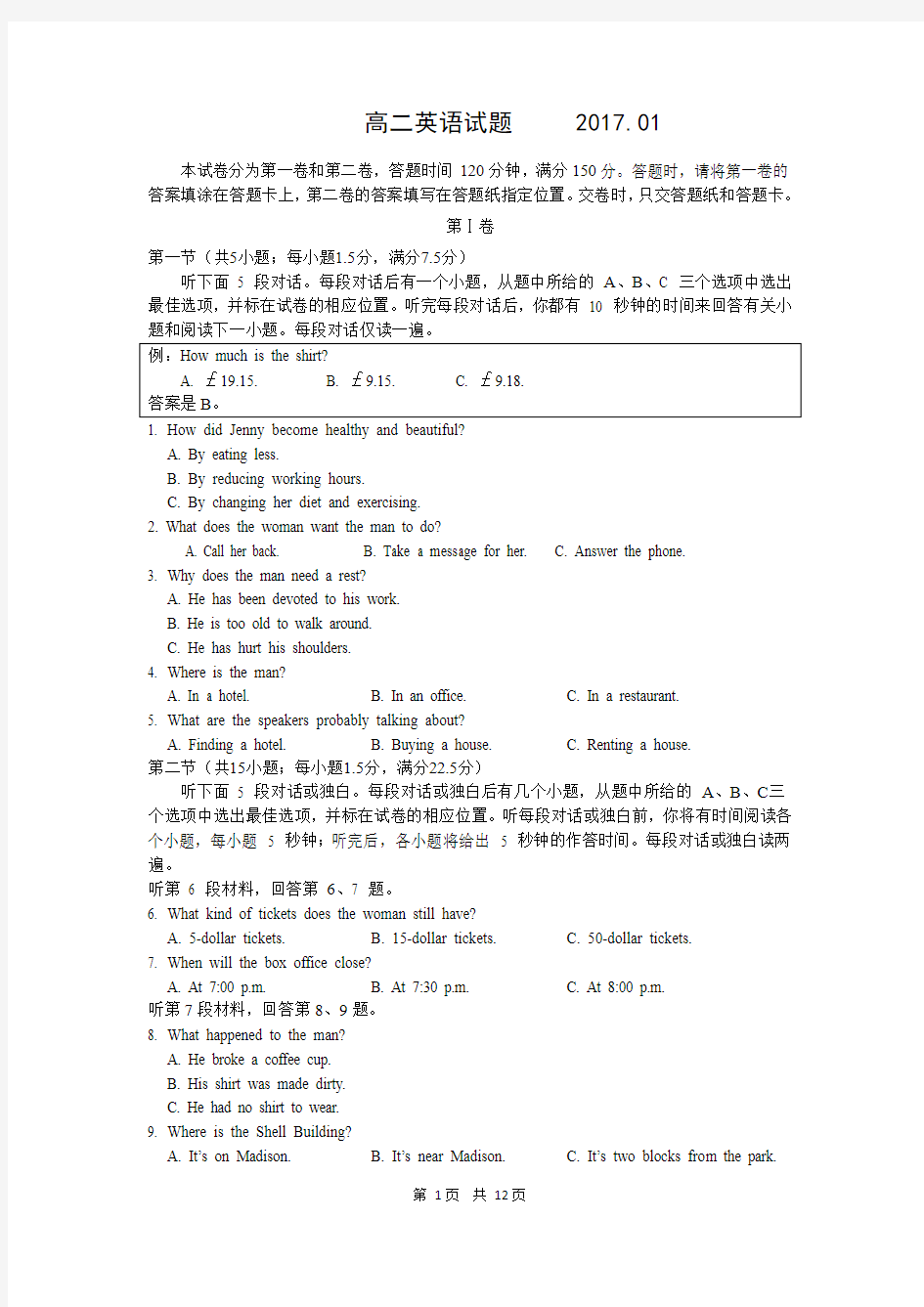 2016-2017学年高二上学期期末考试英语试题