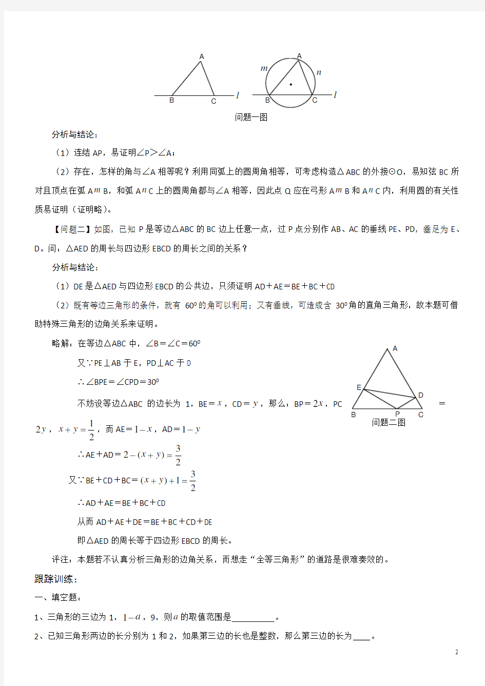 初中数学1-6册常考300道几何题汇编(附答案)