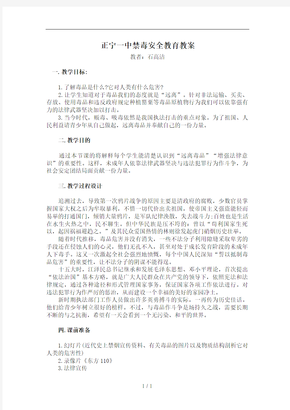 禁毒教育教案