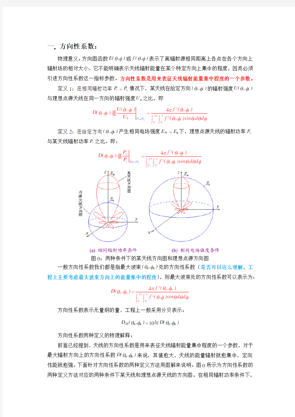 天线基础知识